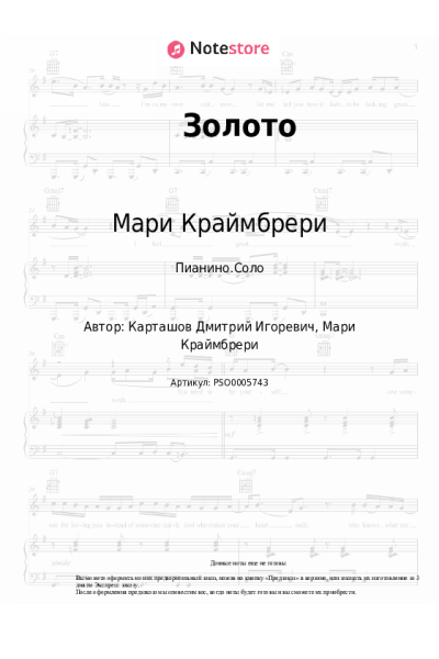 Ноты, аккорды Мари Краймбрери, Дима Карташов - Золото