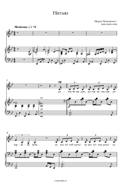 undefined Мария Чайковская - Нитью