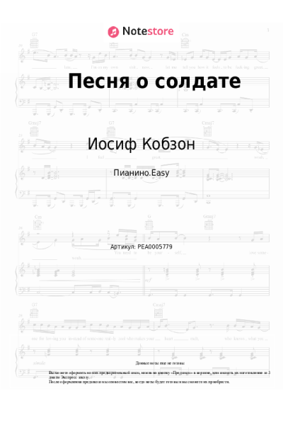 undefined Иосиф Кобзон - Песня о солдате