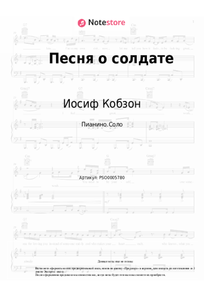 undefined Иосиф Кобзон - Песня о солдате