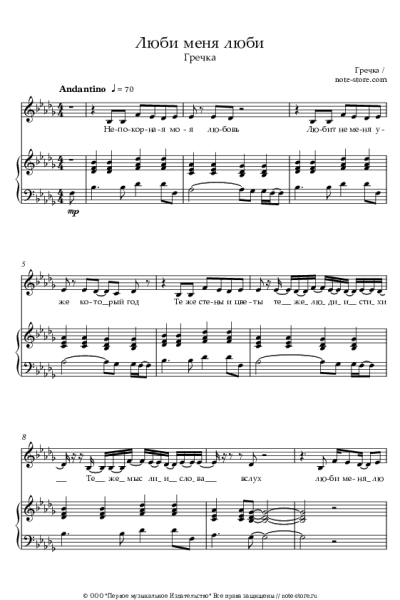 undefined Гречка - Люби меня, люби