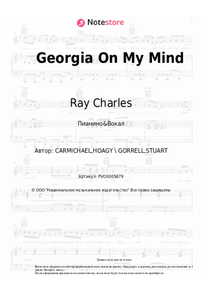 Ноты, аккорды Ray Charles - Georgia On My Mind