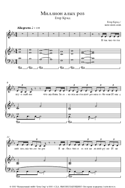 undefined Егор Крид - Миллион алых роз