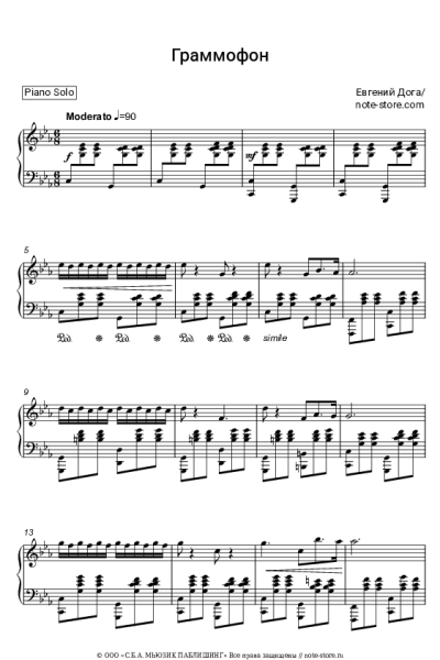 Ноты, аккорды Евгений Дога - Граммофон