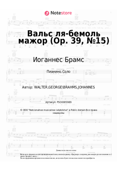 Ноты, аккорды Иоганнес Брамс - Вальс ля-бемоль мажор (Op. 39, №15)