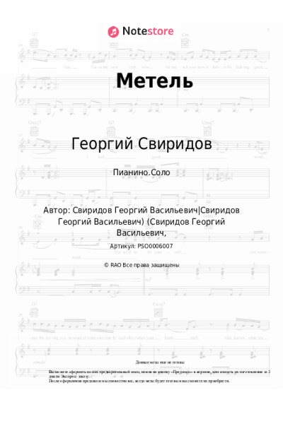 Ноты, аккорды Георгий Свиридов - Метель