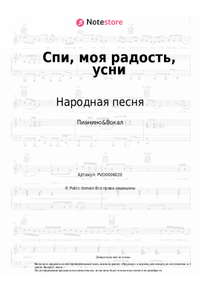 Ноты, аккорды Народная песня - Спи, моя радость, усни