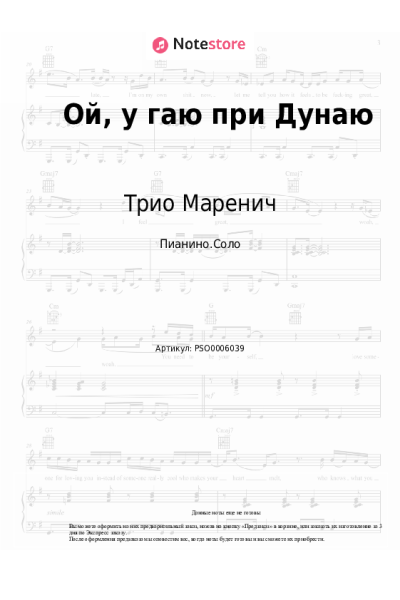 undefined Трио Маренич - Ой, у гаю при Дунаю