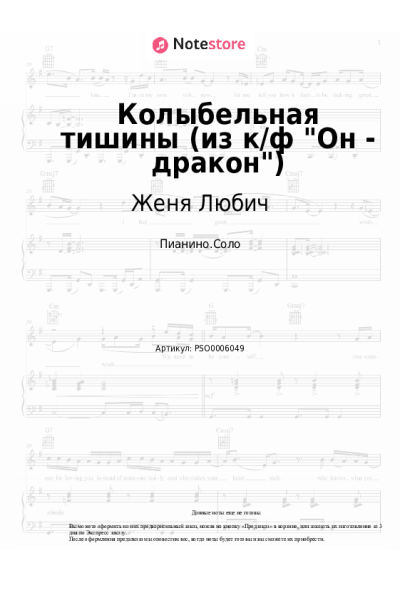 undefined Женя Любич - Колыбельная тишины (из к/ф Он - дракон)