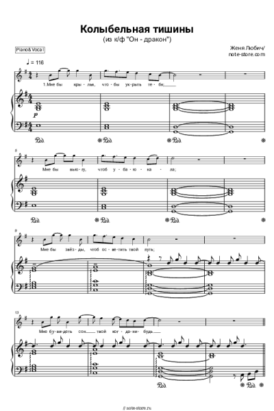 undefined Женя Любич - Колыбельная тишины (из к/ф Он - дракон)