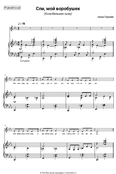 Ноты, аккорды Анна Герман - Спи, мой воробушек (колыбельная сыну)