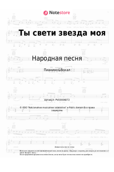 undefined Народная песня - Ты свети звезда моя