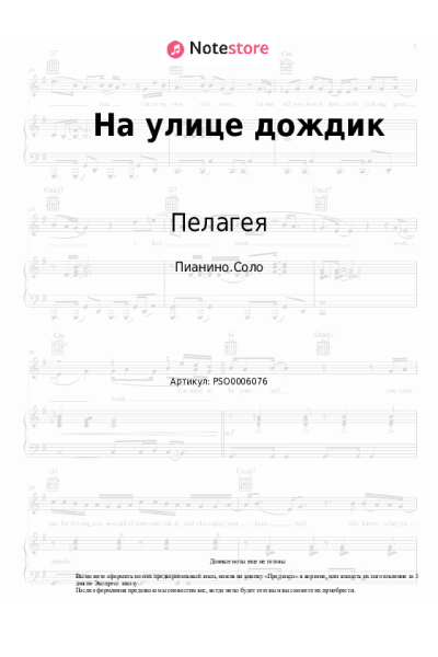 undefined Пелагея - На улице дождик