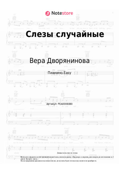 undefined Вера Дворянинова - Слезы случайные
