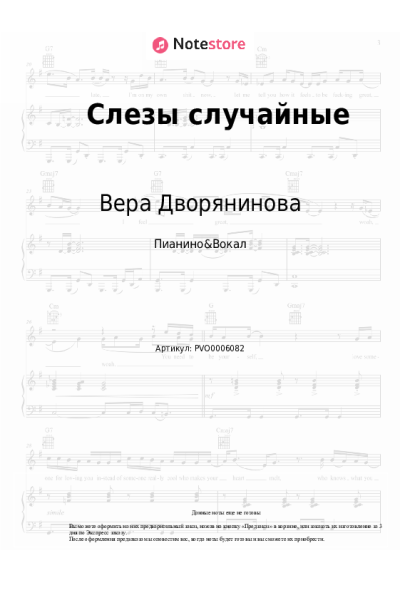 undefined Вера Дворянинова - Слезы случайные
