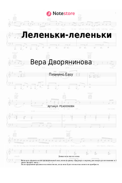 undefined Вера Дворянинова - Леленьки-леленьки