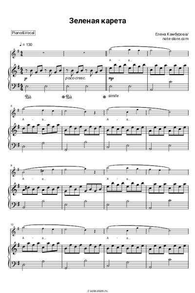 undefined Елена Камбурова - Зеленая карета