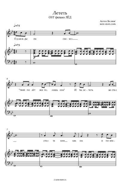 undefined Антон Беляев - Лететь