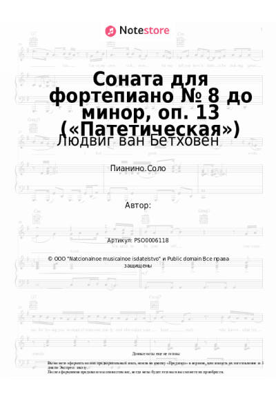 undefined Людвиг ван Бетховен - Соната для фортепиано № 8 до минор, oп. 13 («Патетическая»)