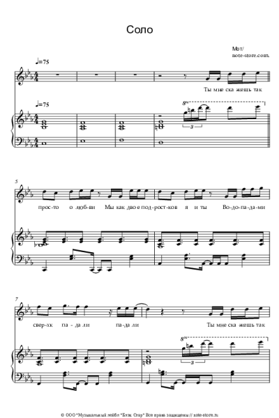 Ноты, аккорды МОТ - Соло