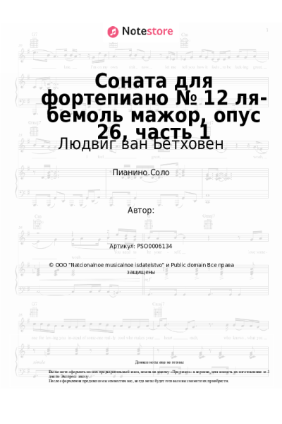 undefined Людвиг ван Бетховен - Соната для фортепиано № 12 ля-бемоль мажор, опус 26, часть 1