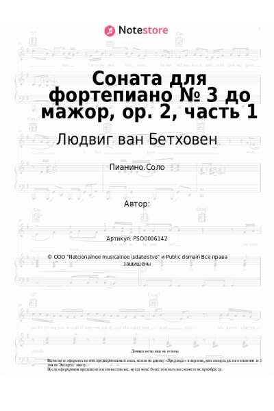 undefined Людвиг ван Бетховен - Соната для фортепиано № 3 до мажор, op. 2, часть 1
