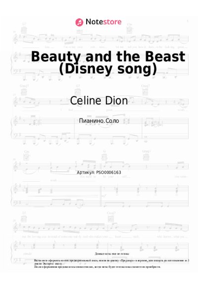 undefined Celine Dion, Peabo Bryson - Beauty and the Beast (Disney song)