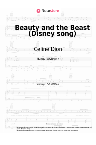 Ноты, аккорды Celine Dion, Peabo Bryson - Beauty and the Beast (Disney song)