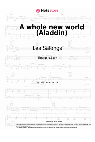 Ноты, аккорды Alan Menken, Lea Salonga, Brad Kane - A whole new world (Aladdin)