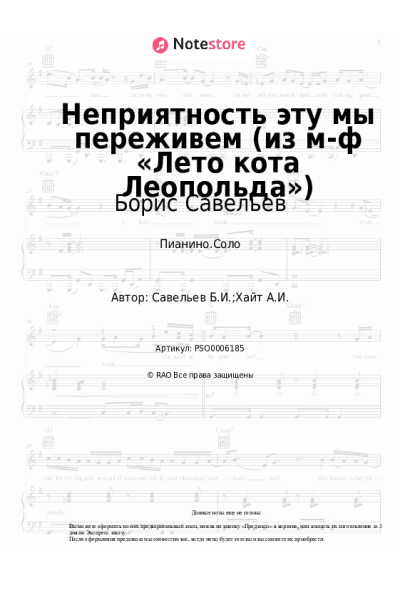 undefined Борис Савельев - Неприятность эту мы переживем (из м-ф Лето кота Леопольда)