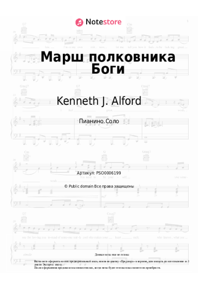 Ноты, аккорды Kenneth J. Alford - Марш полковника Боги