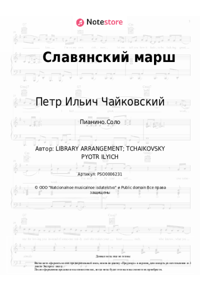 undefined Петр Ильич Чайковский - Славянский марш