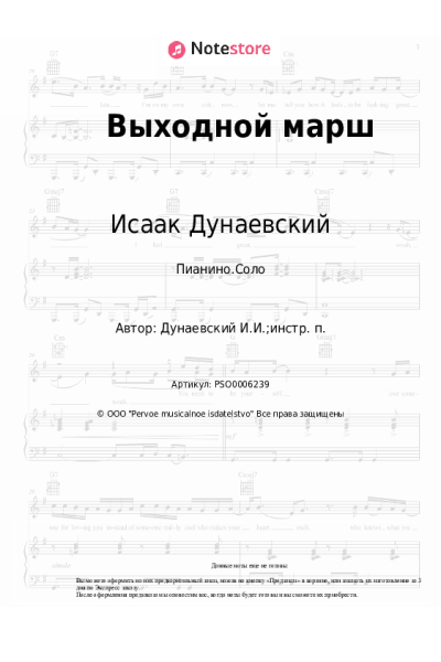undefined Исаак Дунаевский - Выходной марш