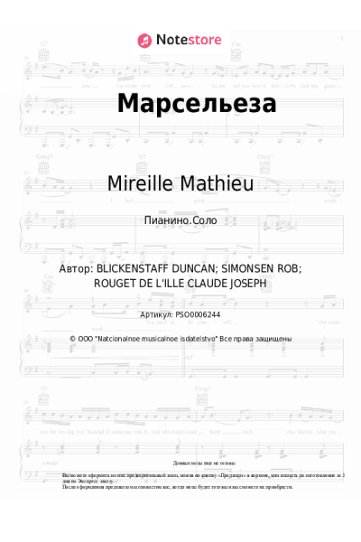 Ноты, аккорды Mireille Mathieu - Марсельеза