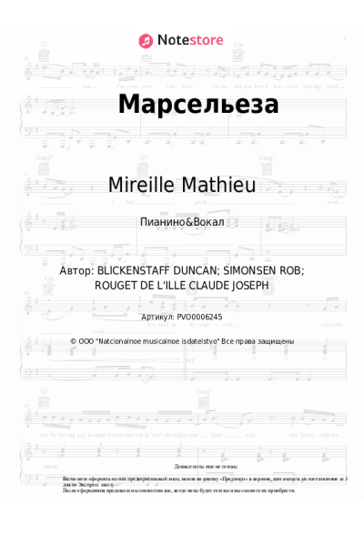 Ноты, аккорды Mireille Mathieu - Марсельеза
