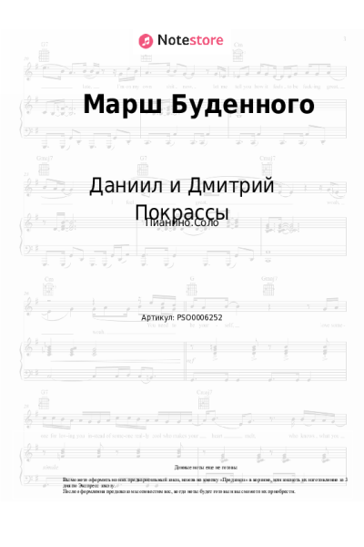 Ноты, аккорды Даниил и Дмитрий Покрассы - Марш Буденного