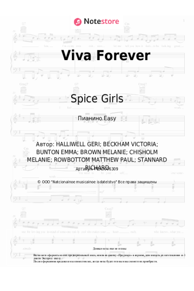 Ноты, аккорды Spice Girls - Viva Forever