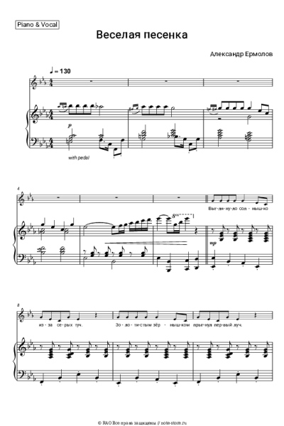 Ноты, аккорды Александр Ермолов - Веселая песенка
