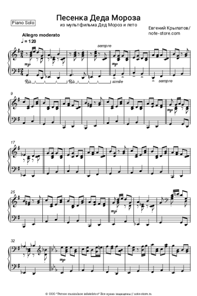 undefined Евгений Крылатов - Песенка Деда-Мороза (из мультфильма Дед Мороз и лето)
