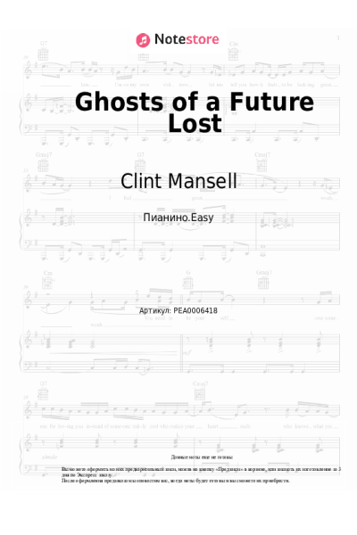 Ноты, аккорды Clint Mansell, Kronos Quartet - Ghosts of a Future Lost