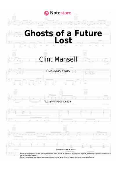 Ноты, аккорды Clint Mansell, Kronos Quartet - Ghosts of a Future Lost
