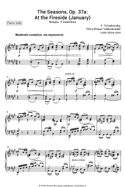 undefined Петр Ильич Чайковский - Январь. У камелька