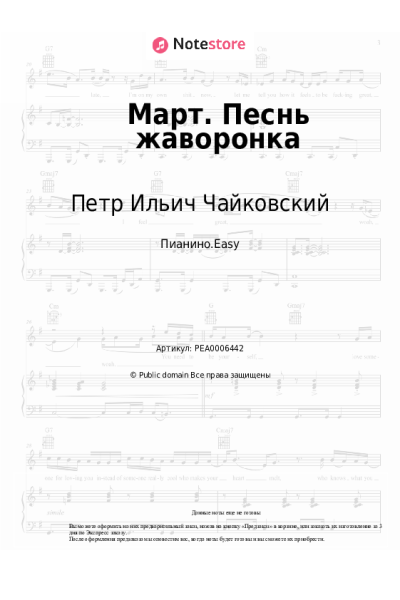 undefined Петр Ильич Чайковский - Март. Песнь жаворонка