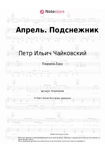 undefined Петр Ильич Чайковский - Апрель. Подснежник