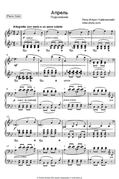 undefined Петр Ильич Чайковский - Апрель. Подснежник