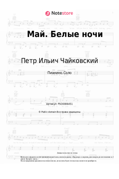 undefined Петр Ильич Чайковский - Май. Белые ночи