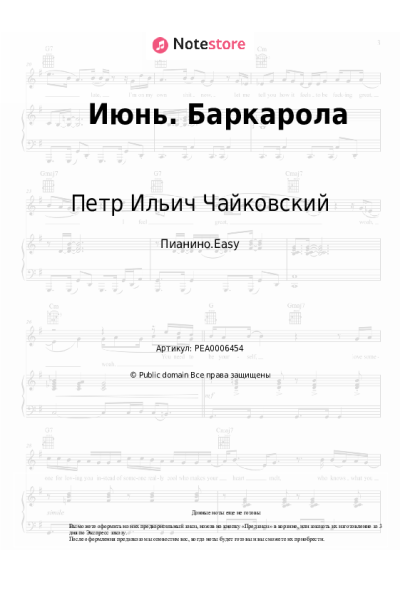 undefined Петр Ильич Чайковский - Июнь. Баркарола