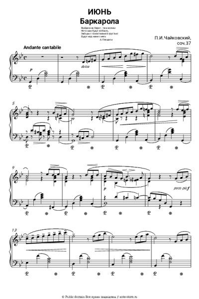 Ноты, аккорды Петр Ильич Чайковский - Июнь. Баркарола