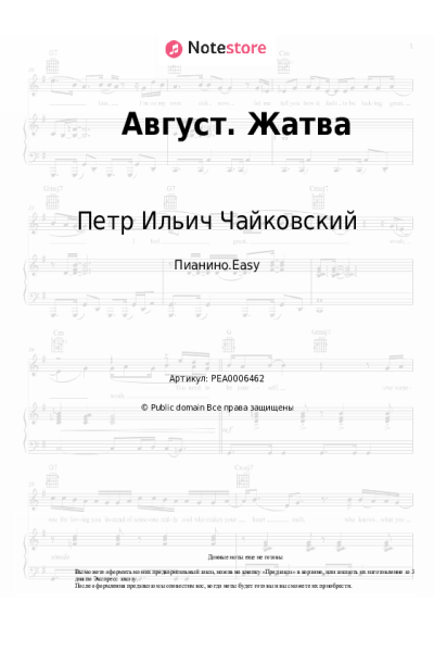 undefined Петр Ильич Чайковский - Август. Жатва