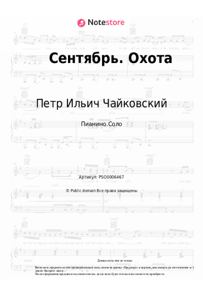 undefined Петр Ильич Чайковский - Сентябрь. Охота
